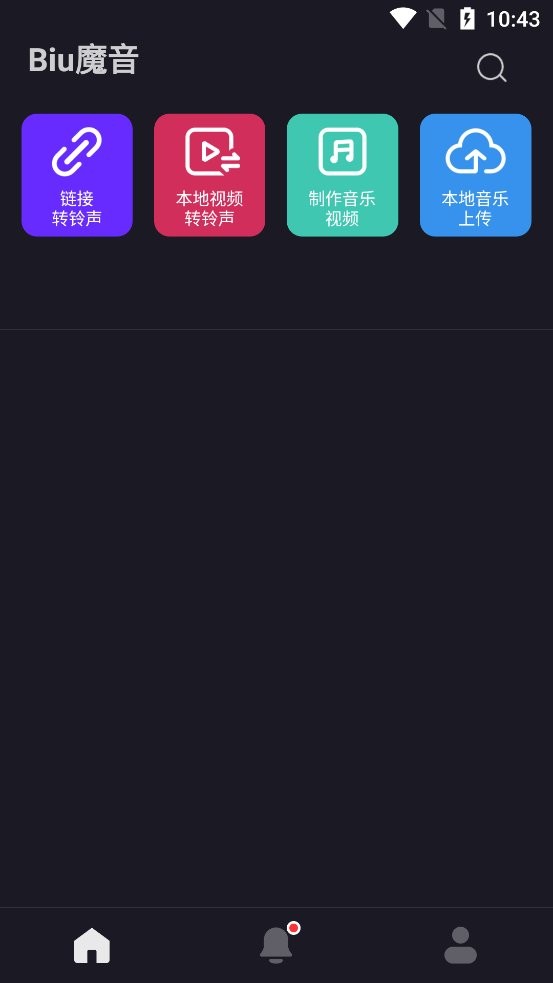 Biu魔音app v2.0.8 安卓版 1
