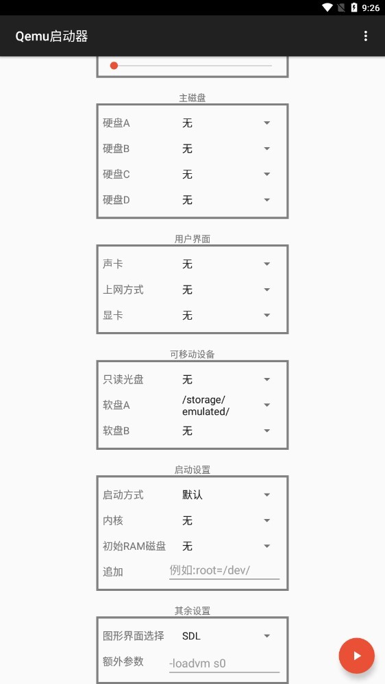 qemu启动器手机汉化版 qemu启动器最新版下载