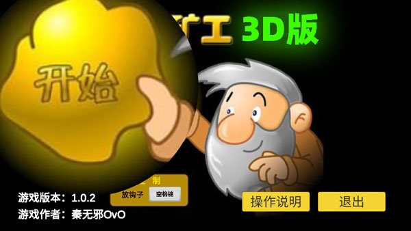 黄金矿工3d版游戏 黄金矿工3d版手机版