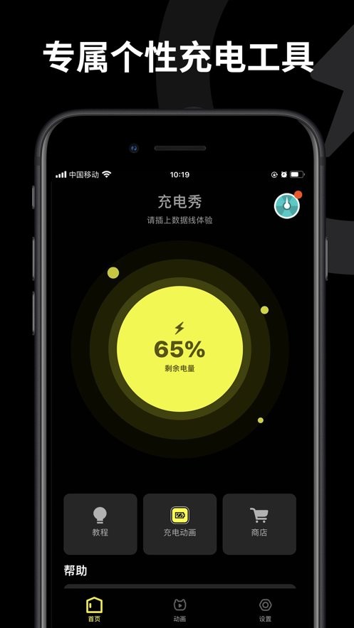 皮卡充电秀app v1.3.5 安卓版 1