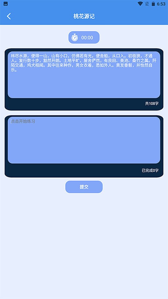 打字高手软件 v1.9 安卓版 0