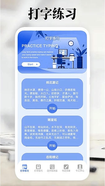 打字高手软件 v1.9 安卓版 1