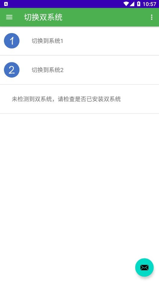多系统工具箱酷安版本 v2.90 安卓版 0
