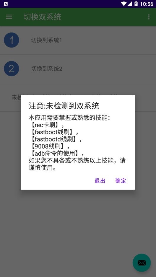 多系统工具箱酷安版本 v2.90 安卓版 1