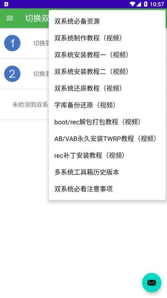 多系统工具箱酷安版本 v2.90 安卓版 2