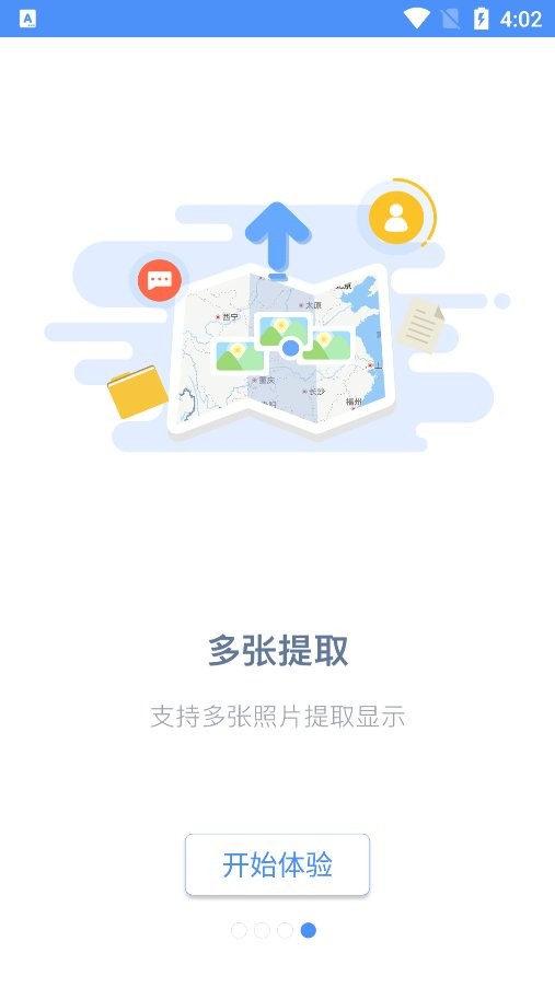 吉印足迹官方版 v7.3.2 安卓版 2