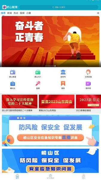 崂山融媒官方版 崂山融媒app下载