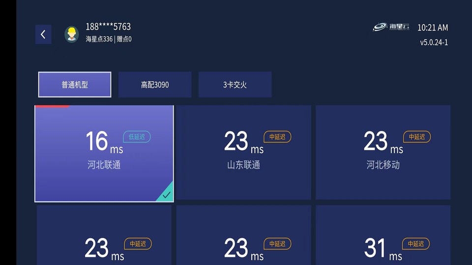 海星云app v5.0.36-1 安卓版 2