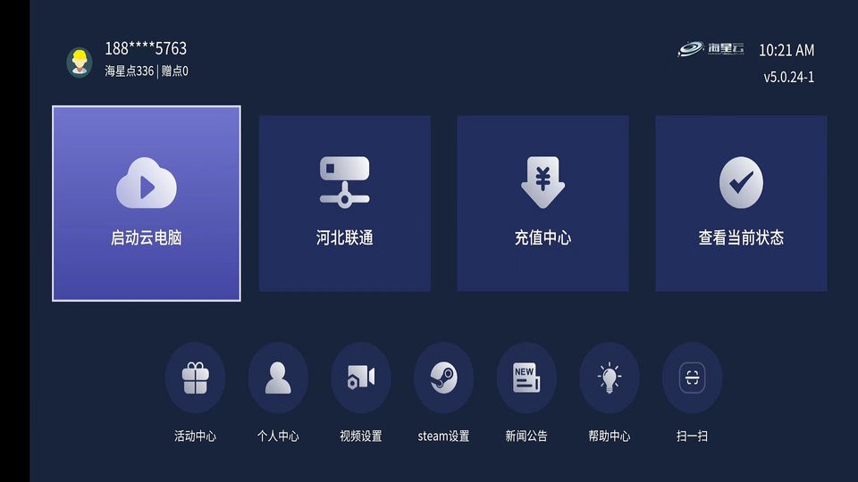 海星云app v5.0.36-1 安卓版 0