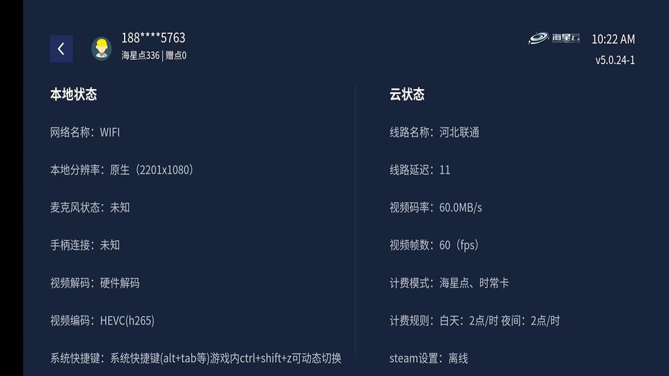 海星云app 海星云手机版下载