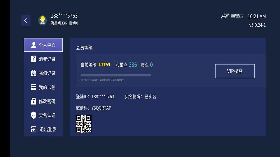 海星云app v5.0.36-1 安卓版 1