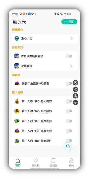画质云最新版本 v2.488 安卓版 1