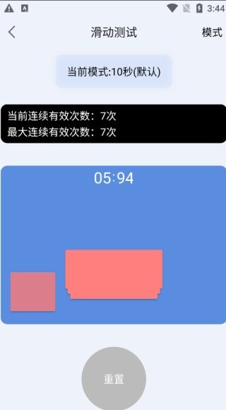 手速测试器app v1.1.1.0 安卓版 0