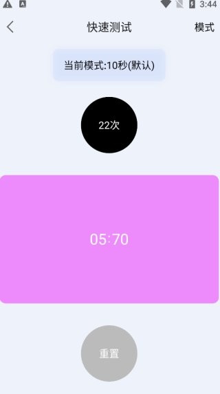 手速测试器app v1.1.1.0 安卓版 1
