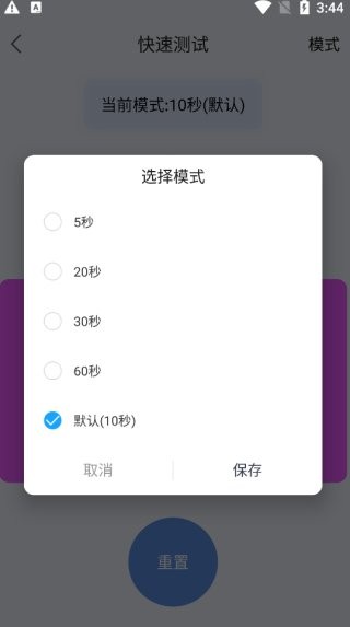 手速测试器app 手速测试器手机版