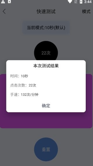手速测试器app v1.1.1.0 安卓版 2