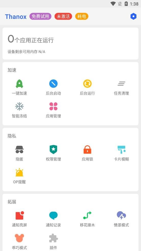 thanox软件 thanox官方版