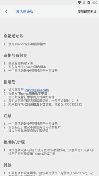Thanox最新版本 v5.0.3-prc 安卓版 1