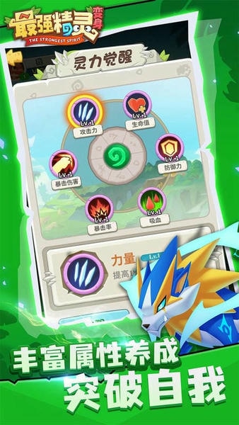 最强精灵变身最新版 最强精灵变身官方版