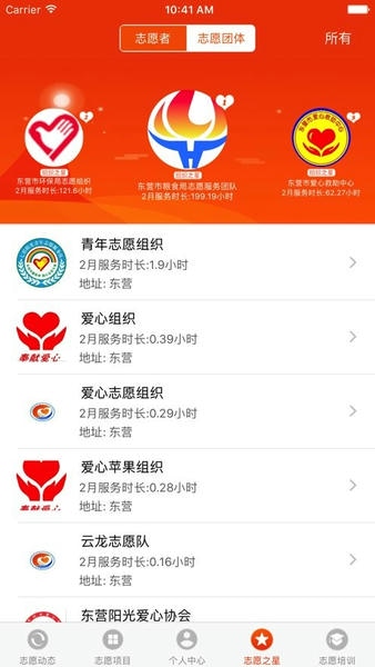 志愿东营服务平台 志愿东营app官方版