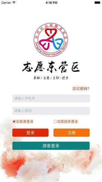 志愿东营服务平台 v2.4 安卓版 2