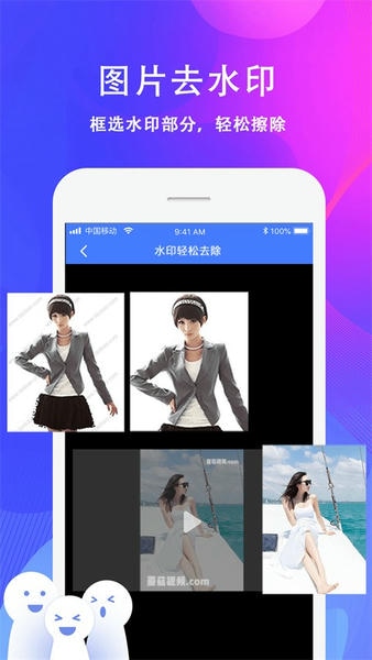 去水印大师免费版 v2.1.4 安卓版 1