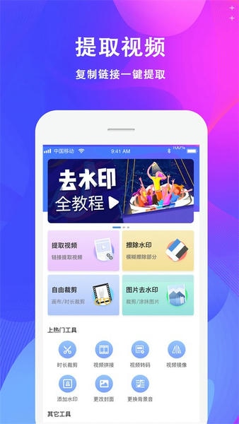 去水印大师免费版 v2.1.4 安卓版 0