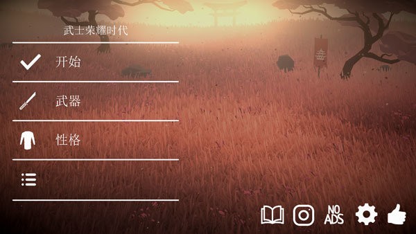 武士荣耀时代中文版 v1.05 安卓版 0