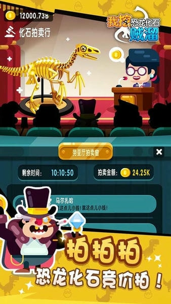 我挖恐龙化石贼溜官方版 v1.7.0 安卓版 2