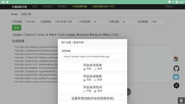 卡密生成器手机版 v1.0 安卓版 0