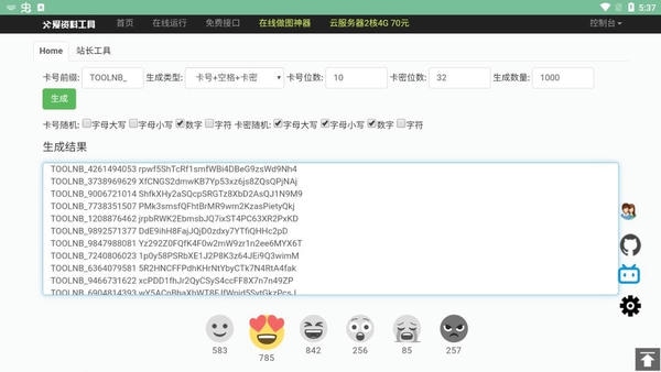 卡密生成器手机版 卡密生成器app下载