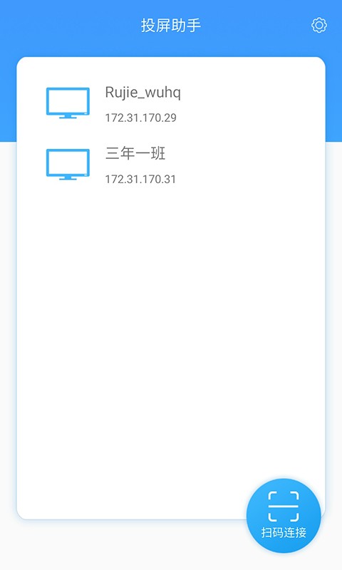 锐捷投屏助手app v1.0.00 安卓版 0