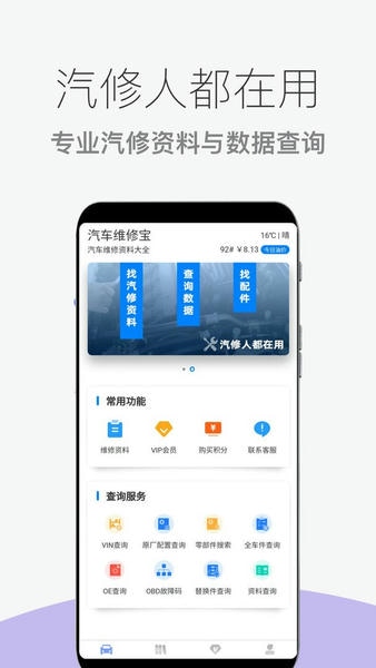 汽车维修宝最新版 v1.0.22 安卓版 1