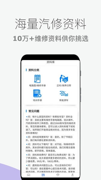 汽车维修宝最新版 v1.0.22 安卓版 2