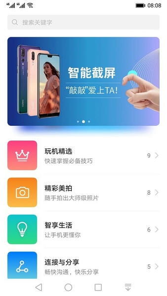 华为玩机技巧最新版 v11.1.1.590 安卓版 1