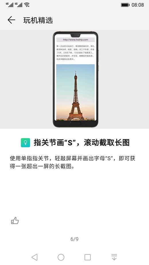 华为玩机技巧最新版 v11.1.1.590 安卓版 0