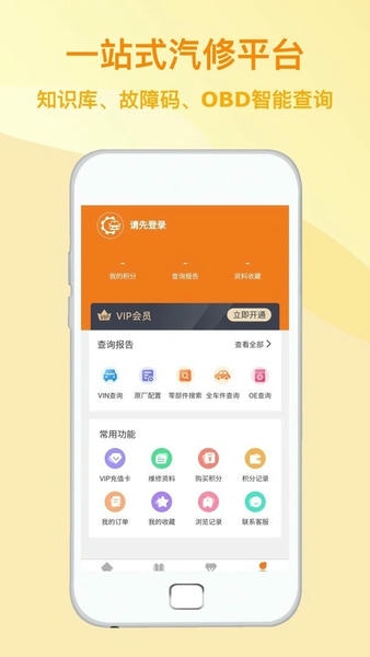 汽修助手官方版 v1.2.7 安卓版 2