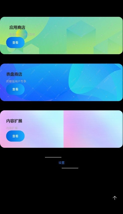腕上魔盒手表版 v1.6.0 安卓版 0