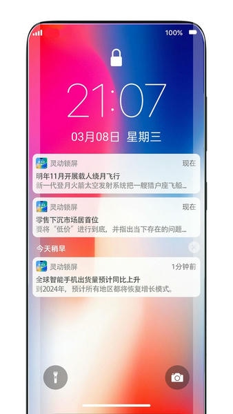 灵动锁屏官方版 v2.1.2 安卓版 0
