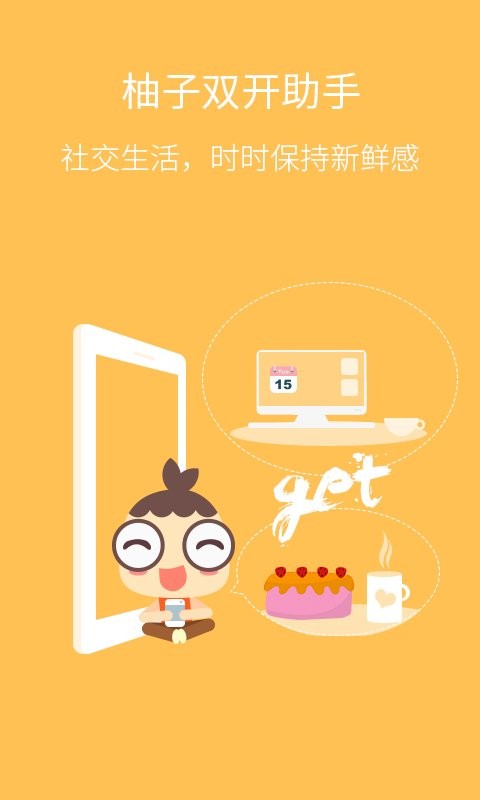 柚子双开助手app v3.1.0 安卓版 1