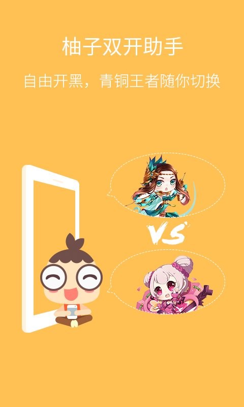 柚子双开助手app v3.1.0 安卓版 2