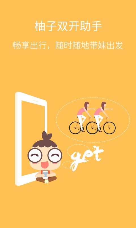 柚子双开助手app 柚子双开助手最新版下载
