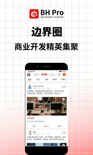 边界猎手官方版(BH Pro) v3.5.2 安卓版 2