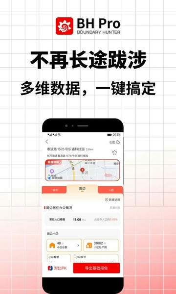 边界猎手官方版(BH Pro) v3.5.2 安卓版 1