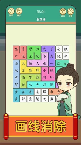 开心消成语官方版 v1.22 安卓版 1