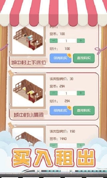 包租婆模拟器正版 v1.0 安卓版 1