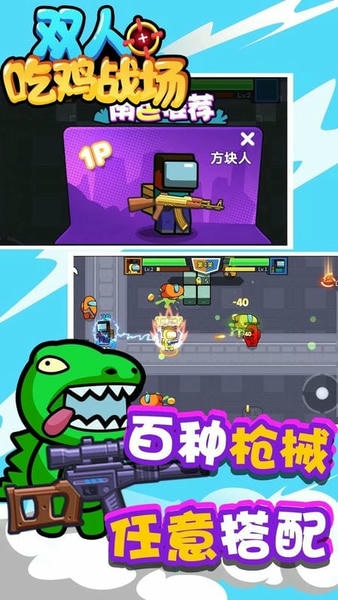 双人吃鸡战场官方版 v1.0.1 安卓版 1