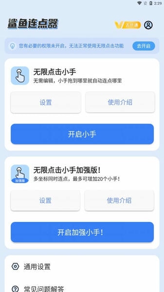 鲨鱼连点器app 鲨鱼连点器免费版下载