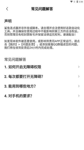 鲨鱼连点器app v1.0.1 安卓版 1