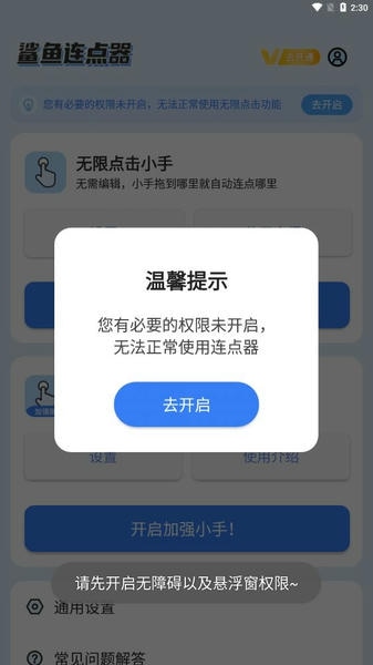 鲨鱼连点器app v1.0.1 安卓版 0